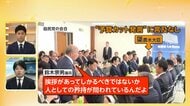 簗大臣を鈴木宗男議員が叱責　渦中の発言説明なく「矜持が問われている」　高市総理の続投容認は条件付きとの見方も