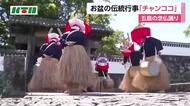  お盆の伝統行事　その名の由来は？　五島の念仏踊り「チャンココ」　800年以上の歴史とも