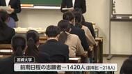 国公立大学前期日程の入試始まる　宮崎県内3大学に計1896人が志願　