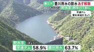 水不足が概ね解消…豊川用水の節水を約8カ月ぶりに解除へ 静岡・佐久間ダムからの緊急導水も既に停止