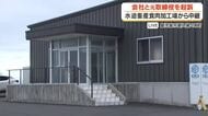 【中継動画】ふるさと納税巡る牛肉偽装事件　水迫畜産と元取締役の男を起訴　食肉加工場から中継　