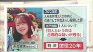 【解説】“空気点滴で殺害”施設元職員の女に懲役20年　殺人罪1件は無罪　“黙秘”の影響は「死因究明が初動段階で非常に重要」