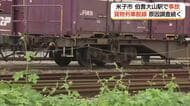 伯耆大山駅（米子市）構内で貨物列車脱線　20日は山陰線・伯備線のダイヤ乱れ2700人に影響（鳥取）