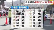 豪雨の爪痕でコース短縮　73回県下一週駅伝で“地元に勇気を”　牧園で感動フィニッシュ