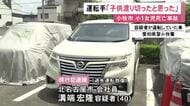 集団登校中だった6歳女の子が車にはねられ死亡した事故 逮捕された運転手「横断歩道を渡り切ったと思った」