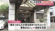 「顔をつかんだが首を絞めた事実はない」知人女性の首を絞め殺害しようとした疑い　２９歳の男逮捕〈仙台〉
