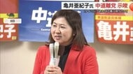 衆議院選挙島根1区で落選　中道改革連合の亀井亜紀子氏が離党し立憲民主に復党の考え示唆