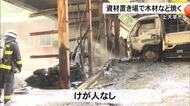 上天草市の資材置き場で置かれていた木材などを焼く火事【熊本】