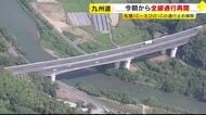九州道が全線通行可能に　松橋IC～えびのICの通行止め解除　熊本地震から17日ぶり