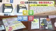 狙われやすい家　対策ポイントは？　泥棒や強盗犯の巧妙化・凶悪化　地域の安全向上に必要な「防犯の輪」　まず始められる対策紹介