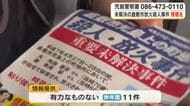 火事の焼け跡から頭部のない夫婦の遺体…倉敷市の放火殺人事件から３１年　警察が情報提供呼びかけ【岡山】