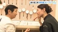 「熊野筆」の魅力を伝える筆の里工房『創作館』オープン　白鳥の羽の筆を体験、トートバッグ作りも　広島