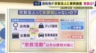 【解説】総額は「1億円超」高野山「宿坊」営む複数の宗教法人が申告漏れ　宿坊は「宿泊費・食事抜きで1000円以下なら非課税」も「1000円超なら宗教法人でも課税」に