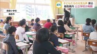 新型コロナで臨時休校だった鳥取県の公立学校 7日から全ての学校が再開 【鳥取】