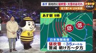 【北海道の天気 1/18(月)】あすは冬の嵐…日本海側南部を中心に猛吹雪に警戒!札幌で大雪のおそれも