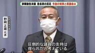 自民「圧倒的な支持得られた」 知事与党「生まれ変わって」 川勝知事の辞職勧告