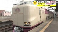 「3.11以来の揺れだった」関東震度5強の地震で山陰の交通機関にも乱れ 恐怖語る乗客も