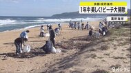 1年中美しいビーチを!京丹後市で大掃除