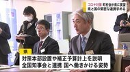 県と国の緊密な連携求める コロナウイルス対策で町村会が県に要望【岩手】