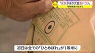 「ひとめぼれ」初日はすべて1等米 等級検査が始まる〈宮城・角田市〉