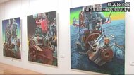 県立美術館分館で10人の画家たちの作品が並ぶ『熊本独立展』