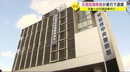 児童への交通指導中に…仙台市の交通指導隊員が女性のバッグのひもを引っ張るなど暴行で逮捕