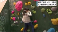 五輪の熱狂と感動をレガシーに 親子で挑戦 オリパラ競技の体験会