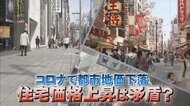 「東京脱出のトレンドが起こっていない」地価下落してもマンション価格が下がらない理由とは