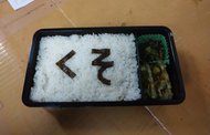 海苔で「くそ」の下には…喧嘩翌日のお弁当に妻の愛情が隠されていた
