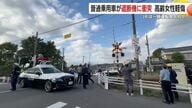 「アクセルとブレーキ踏み間違え」75歳女性運転の普通乗用車 遮断機に衝突、JR約50分運転見合わせ 約450人に影響  鹿児島・姶良市