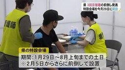 3回目のワクチン接種加速…富山県が特設会場設置を1週間前倒し 1/29開設へ 富山市も1/24からに