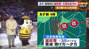 【北海道の天気 1/18(月)】あすは冬の嵐…日本海側南部を中心に猛吹雪に警戒!札幌で大雪のおそれも