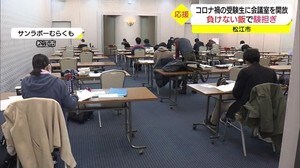 ホテルの会議室を受験生に開放 験担ぎ「カツ」弁当でも応援!(島根・松江)