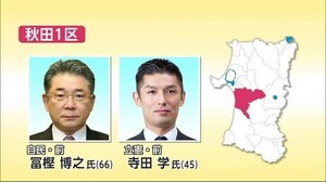 2021衆院選の候補者を追う 秋田1区