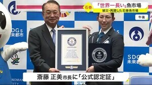 石巻魚市場は1キロに迫る長さ!875.47メートルの最も長い魚市場!!〈宮城〉