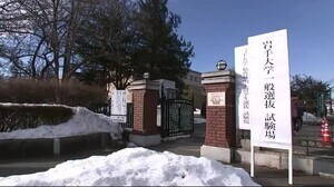 国公立大学で前期日程入試 受験シーズン大詰め<岩手県>
