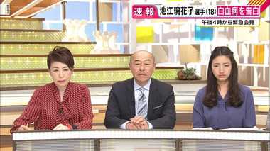 生放送中のニュースにグッディ!スタジオ衝撃走る 競泳女子・池江璃花子選手(18)が自身のSNSで白血病を公表