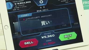 「投資ゲーム」はAIが圧勝 フィンテック(金融とITの融合)活用の銀行のミライ