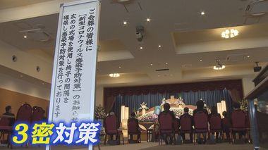 葬儀場に“防護服”も…感染拡大でも日程変えられない「お葬式」 そこには様々な工夫が【福岡発】