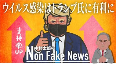 「国が混乱に陥った時、米国民は大統領支持で結集する」トランプ大統領入院で支持率アップ
