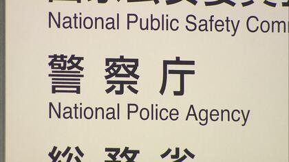 警察行政手続きのオンライン申請対象を大幅拡大　「e-Gov」活用し24時間届出可能に　警察庁