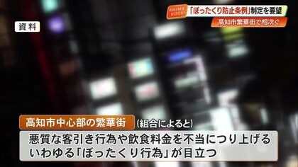 誰もが安心して「乾杯」できる街へ　高知の夜を守る「ぼったくり防止条例」制定へ