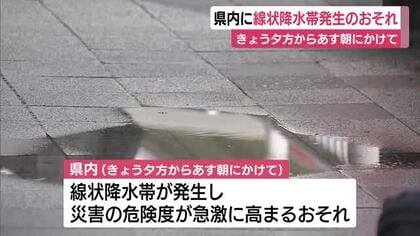 8日夕方から9日朝にかけて県内に線状降水帯発生のおそれ　伊豆市天城山で降り始めから485ミリ　地盤が緩んでいる所は少しの雨で土砂災害の可能性もあり警戒が必要