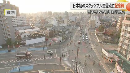 日本初のスクランブル交差点は『渋谷』ではなく『熊本』　子飼スクランブル交差点設置から56年で記念碑設置