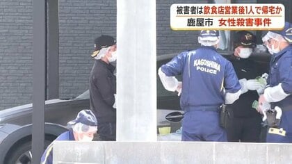 鹿屋の女性殺人事件　運転代行で深夜に帰宅、直後に被害か…飲食店経営・大隅さつきさん（49）の最後の足取り判明【鹿児島】