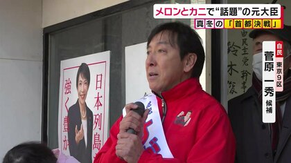東京の注目選挙区は?東京14区は自民・松島みどりさん9回目の当選確実に　東京9区“イッシュウ・イッセイ対決”は自民・菅原一秀氏ややリード