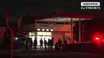 犯人の男は逃走中　延岡市のガソリンスタンドで強盗致傷事件