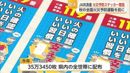 火災が去年より32件増 県内全世帯に「火の用心」ステッカー配布へ【佐賀県】
