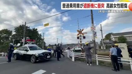 「アクセルとブレーキ踏み間違え」75歳女性運転の普通乗用車 遮断機に衝突、JR約50分運転見合わせ 約450人に影響  鹿児島・姶良市