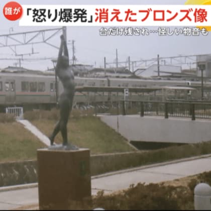 【誰が】「本当にコノヤロウ」制作者“怒り爆発”　消えた高さ約1.5mのブロンズ像「望」　怪しい物音も…窃盗事件として捜査　福島・二本松市